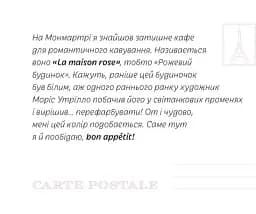 Листи від пана Тукана з Франції - мініатюра 7