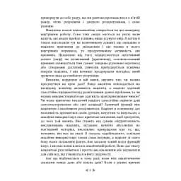 Самоаналіз - мініатюра 8