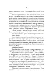 Тінь Богів - мініатюра 11