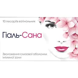 Гиаль-Сана Монфарм пессарии влагалищные 10 шт