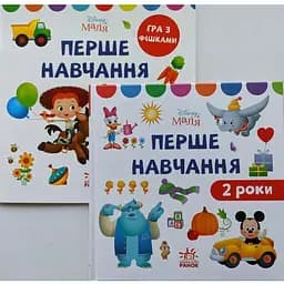 Комплект книг Disney маля. Перше навчання. 2 роки (РАНОК)