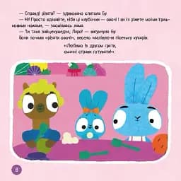 Хоробрі Зайці. Стрибай у пригоди - мініатюра 2