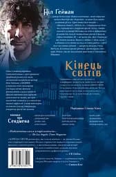 The Sandman. Пісочний чоловік. Кінець світів - Ніл Ґейман - мініатюра 2