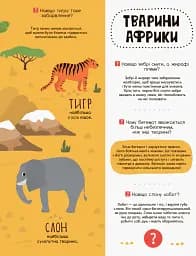 Моя перша енциклопедія. У світі тварин - мініатюра 3