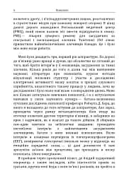 Психопати. Правдива розповідь про людей без жалю, без совісті, без каяття - мініатюра 3