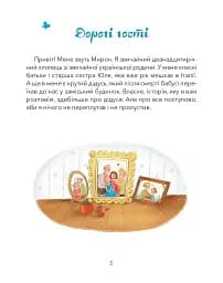 Дідусь, Фабіо та Прошуто - мініатюра 7