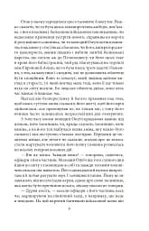 Остання любов у Царгороді - Мілорад Павич - мініатюра 9