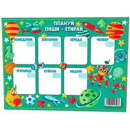 Планер Зірка Плануй, пиши, стирай для хлопчика (351805)