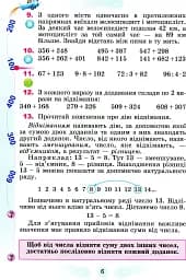 Математика 4 клас. Підручник. Частина 2 - мініатюра 5