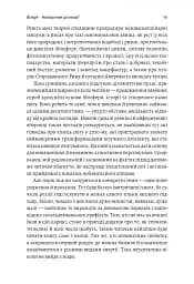 Як насправді влаштований світ. Наука про наше минуле, теперішнє і майбутнє - мініатюра 13