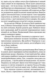 Очеретяні серафими - мініатюра 4