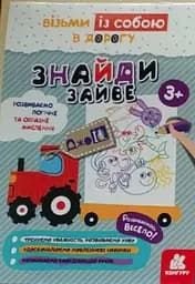 ДжоIQ, Кенгуру, Найди лишнее (украинский)