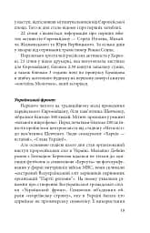 Битва за Харків (2-ге видання, доповнене) - мініатюра 18
