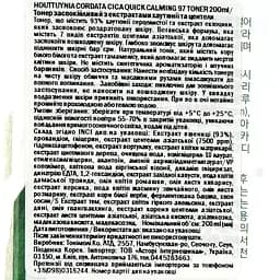 Тонер Tony Moly Houttuynia Cordata Cica Quick Calming 97 Toner, з екстрактами хаутюнії та центели, 200 мл - мініатюра 3