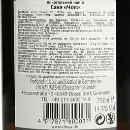 Саке Choya Sake, 14,5%, 0,75 л (395576) - мініатюра 6