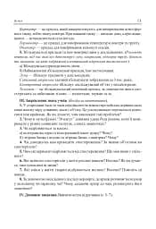 Вивчення природознавства у 5 класі. Конспекти уроків - мініатюра 9