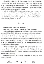 Дванадцята ніч, або Що собі хочете - мініатюра 6