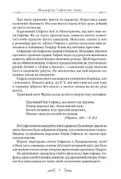 Софокл. Трагедії - Софокл - мініатюра 7