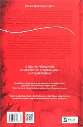 Двір шипів і троянд - мініатюра 2