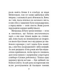 Місто. Том 1 - Валер'ян Підмогильний - мініатюра 8