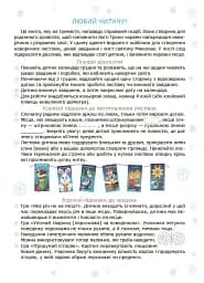 Адвент із саморобками та завданнями. 4–6 років (2-ге видання, виправлене й перероблене) - мініатюра 3