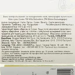 Вино VillaBelvedere Soave DOC біле сухе 0.75 л (554560) - мініатюра 6