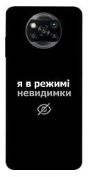 Чехол Demsky Режим невидимки для Xiaomi Poco X3 NFC/Poco X3 Pro