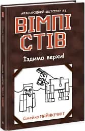 Їздимо верхи! Книга 2
