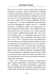 Астрофізика для тих, хто цінує час - мініатюра 10