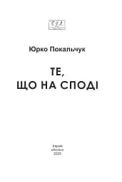 Те, що на споді - мініатюра 2