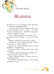 Книга зоряних легенд - Юліта Ран - мініатюра 14