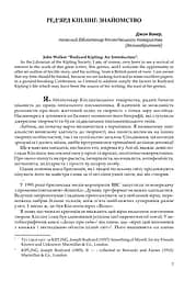 Сучасний Кіплінг. Нові акценти інтерпретації - мініатюра 7