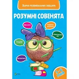 Збірка розвивальних завдань 5-6 років 