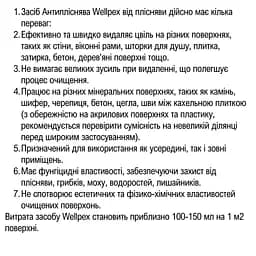 Засіб від плісняви Wellpex 500 мл.2 шт в пакуванні. Відбілюючий ефект. Швидкий результат. - мініатюра 4