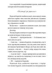 Картографи - Тамзін Мерчант - мініатюра 8