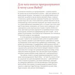 Ruby для дітей. Магічний вступ до програмування - Ерік Вайнштейн Видавництво Старого Лева (9786176798392) - мініатюра 9