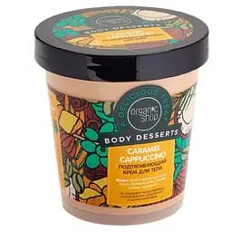 Крем для тіла Organic Shop Body Desserts Caramel Cappuccino, зміцнювальний, 450 мл