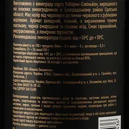 Вино Villa Tinta Cabernet VIP, червоне, сухе, 0,75 л (910622) - мініатюра 3