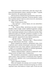 Тінь Богів - мініатюра 13