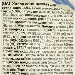 Халва соняшникова Caramel з арахісом 200 г - мініатюра 3