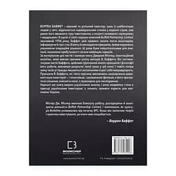 Книга Правила інвестування Воррена Баффета. Як зберігати та примножувати капітал - Джеремі Міллер BookChef (9786175481028) - мініатюра 3