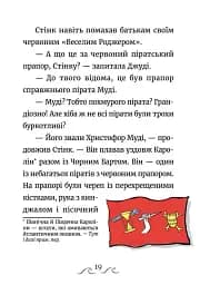 Джуді Муді та Стінк. Шалене, шалене, шалене, шалене полювання на скарби - мініатюра 10
