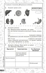 Довкілля. 6 клас. Поточне та підсумкове оцінювання за групами результатів + діагностувальна робота - мініатюра 4