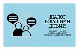 Увага батькам! Як захистити дітей в онлайн-просторі - мініатюра 2