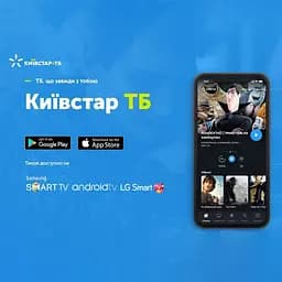 Київстар ТБ пакет "Преміум HD" на 12 місяців для п'яти пристроїв - мініатюра 4