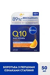 Нічний крем проти зморщок NIVEA Q10 Energy Відновлення сяйва 50 мл - мініатюра 2