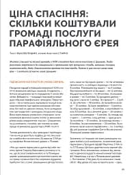 Локальна історія №12/2024. Київське християнство - мініатюра 13