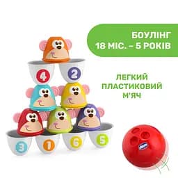 Набір для боулінгу Chicco Страйк мавпи (05228.00) - мініатюра 12