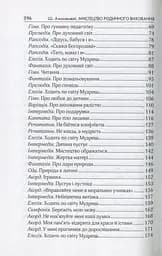 Мистецтво родинного виховання - мініатюра 4