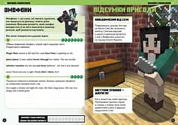 Minecraft Англійська мова. Офіційний посібник. 10-11 років (978-966-1545-71-6) - мініатюра 3